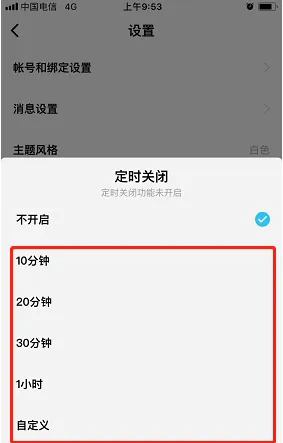 《酷狗概念版》怎么设置定时关闭