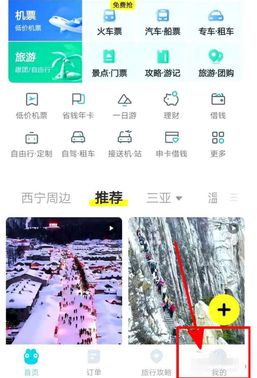 《去哪儿旅行》如何隐藏性别信息