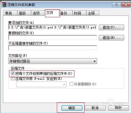 《WinRAR》怎么批量压缩多个文件