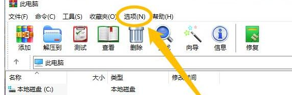 《WinRAR》启自动检测编码