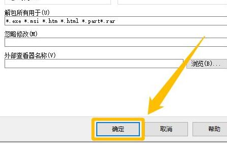 《WinRAR》启自动检测编码