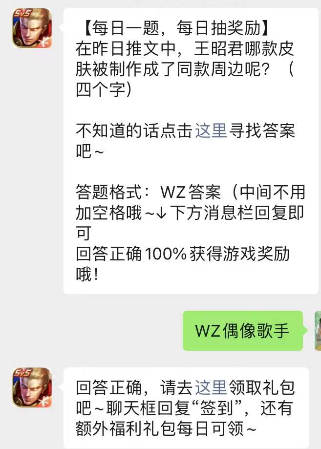 《王者荣耀》微信公众号2022年1月16日每日一题答案