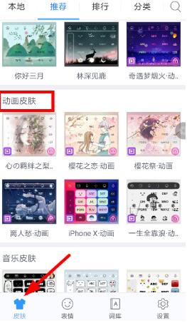 《讯飞输入法》怎么设置动态皮肤