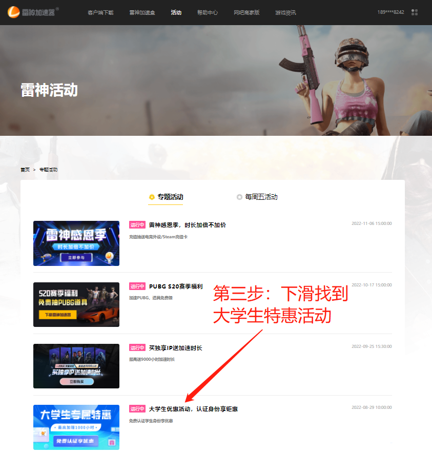 《雷神加速器》大学生专属特惠领取图文教程