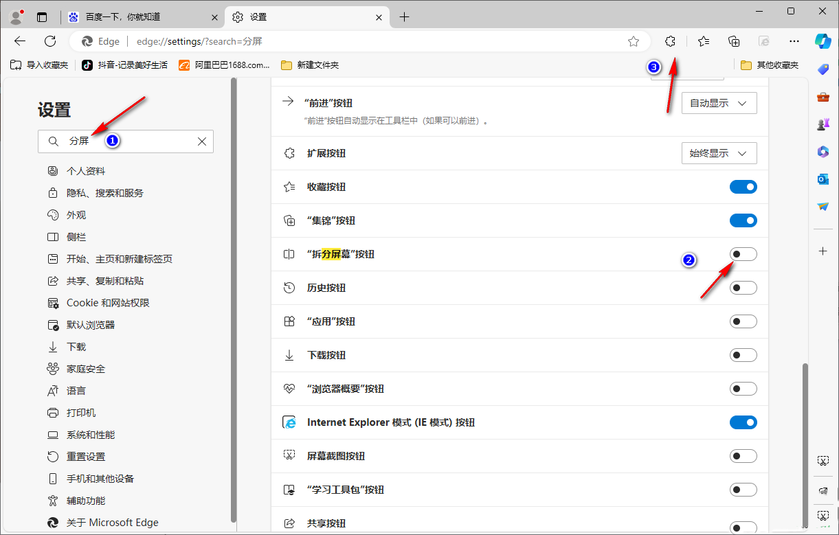 《Edge浏览器》隐藏分屏步骤分享