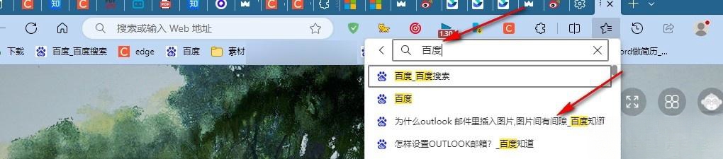 《Edge浏览器》搜索书签内容教程分享