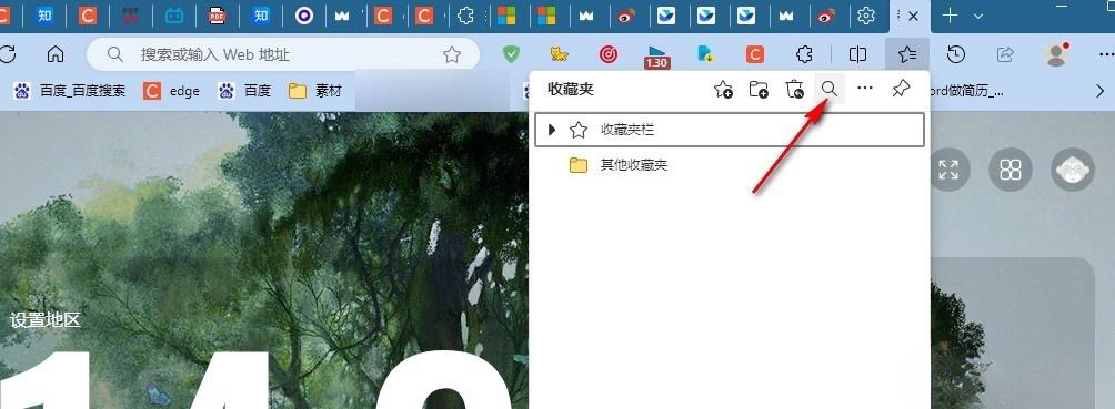 《Edge浏览器》搜索书签内容教程分享