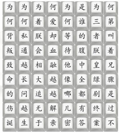 《汉字找茬王》消失的嬛嬛通关攻略