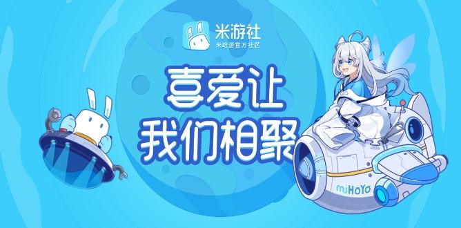 《米游社》频道如何添加，频道添加方式