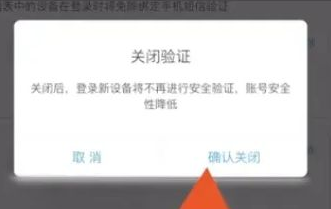 《米游社》手机验证码关闭方法介绍