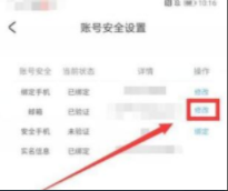 《米游社》修改邮箱操作方法介绍