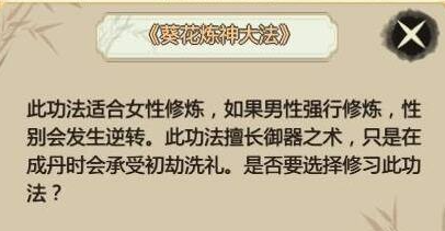 《了不起的修仙模拟器》全功法获得方法