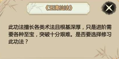 《了不起的修仙模拟器》全功法获得方法