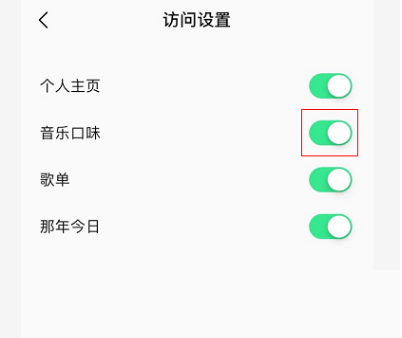 《QQ音乐》怎么关闭音乐口味