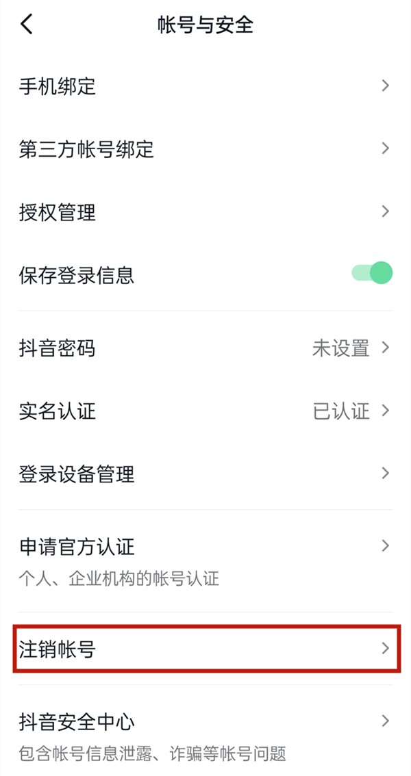 抖音如何解绑身份证(抖音解绑身份证的操作方法)