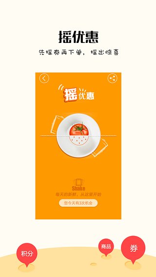 顺丰优选app2