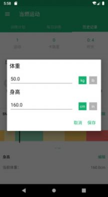 当燃运动APP官方2