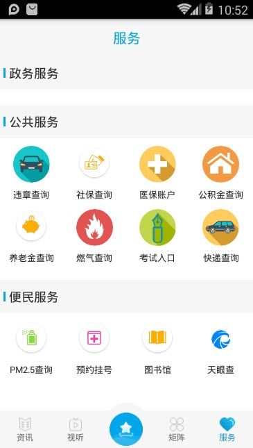 掌上景泰APP手机客户端 V1.0.04