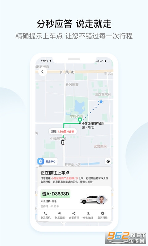 大昌出行app4