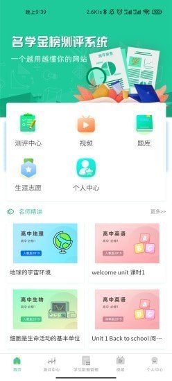 名学金榜app官方版 v1.0.12