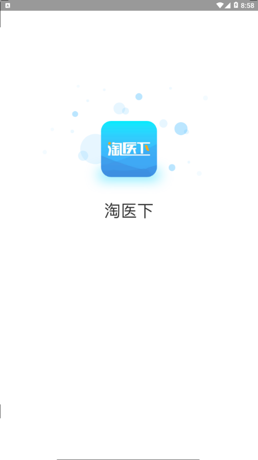 淘医下APP官方版 v1.0.73