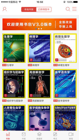 医学电子书包app1