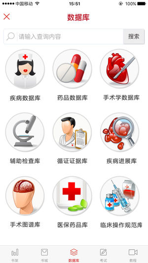 医学电子书包app4