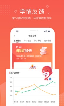 一起学网校app下载安装5