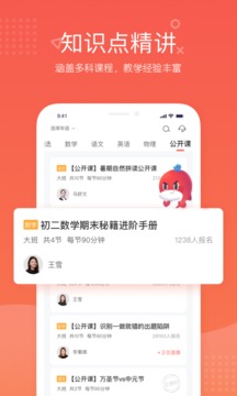 一起学网校app下载安装1