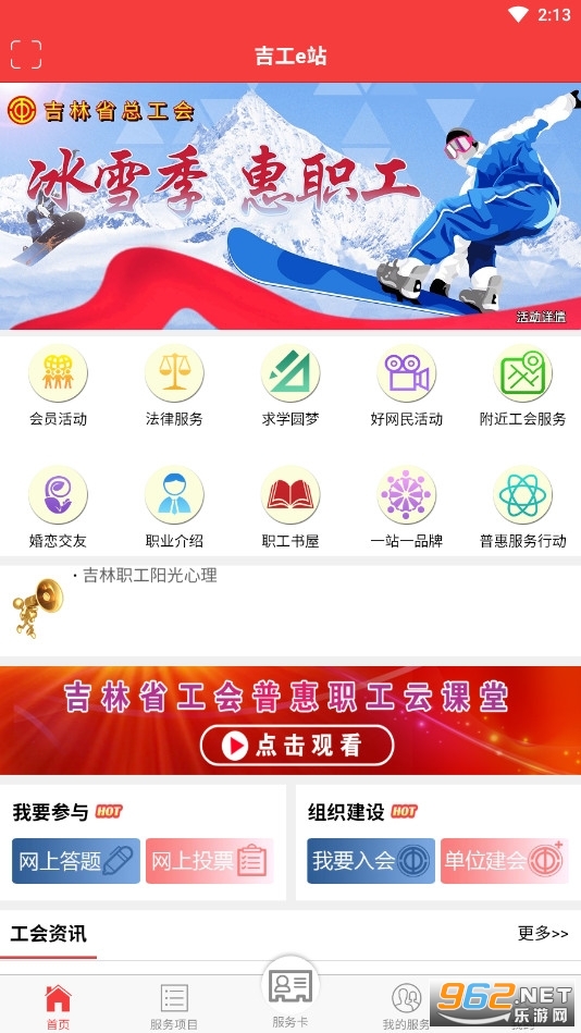 吉林省总工会吉工e站app20234