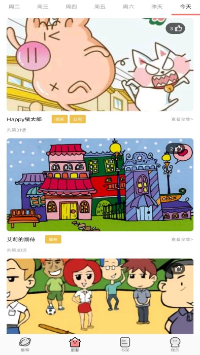 免费漫画全集2