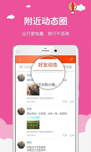 布丁酒店app2