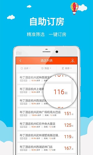 布丁酒店app3