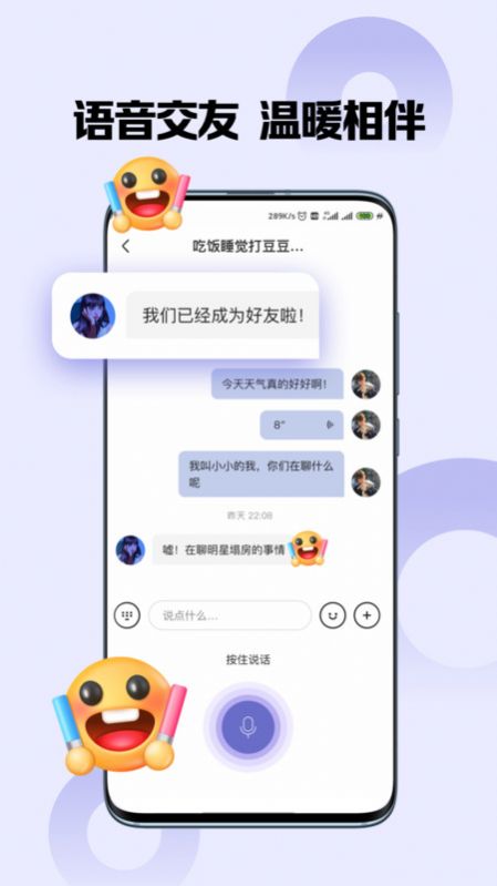 百度嗨圈圈陌生人社交App3