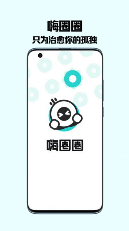 百度嗨圈圈陌生人社交App2