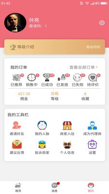 拼狼赚钱app2