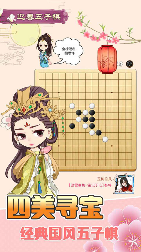 迎春五子棋游戏2