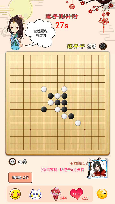 迎春五子棋游戏4