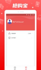 抢购宝APP客户端 v1.02