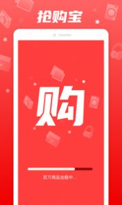 抢购宝APP客户端 v1.01