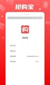 抢购宝APP客户端 v1.03