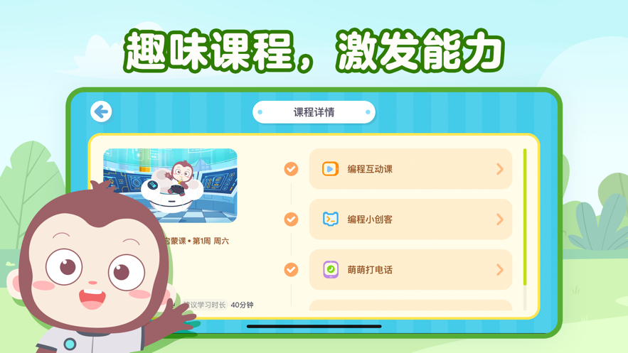 猿编程启蒙APP官方版 v3.15.01