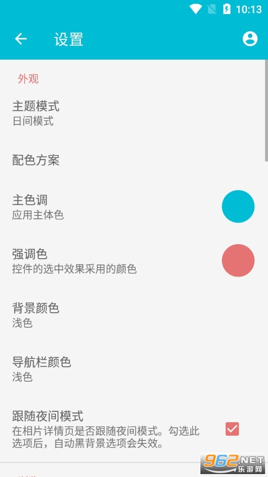 果仁相册app4