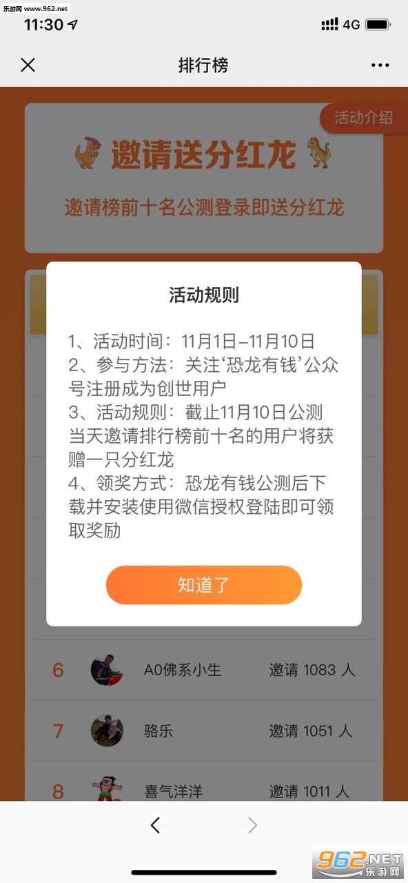 恐龙有钱app3