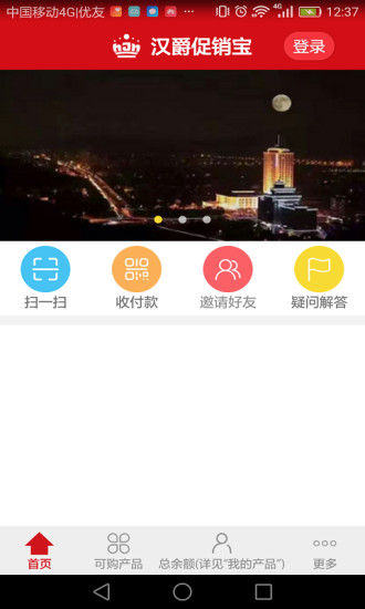 汉爵促销宝app下载安卓版 v1.6.42