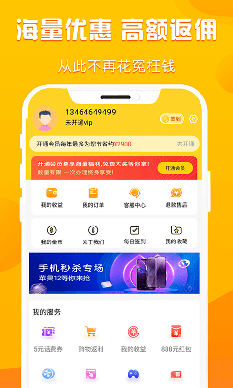 折扣购APP官方版 v1.0.01