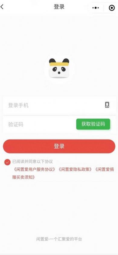 闲置爱APP官方安卓版 v1.0.01