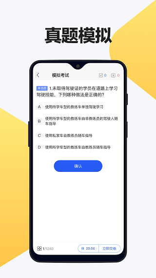 12123驾考题库app4