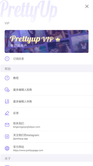 PrettyUp软件4