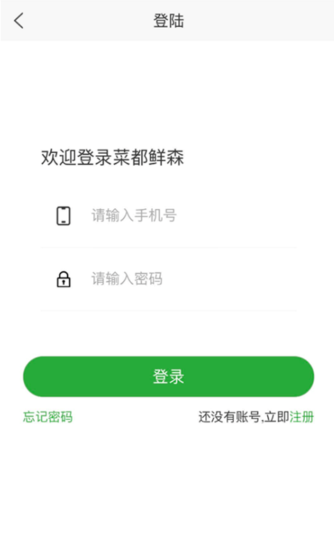 菜都鲜森APP客户端3